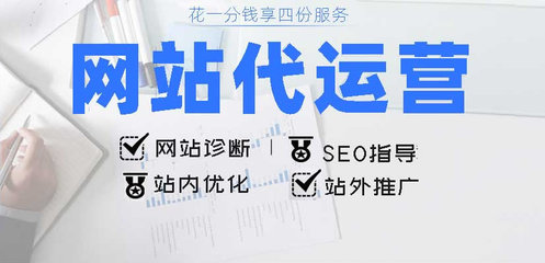 網站托管服務全解析 代運營、診斷、維護與站內推廣一站式解決方案