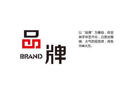品牌設(shè)計(jì)全案規(guī)劃與包裝服務(wù) 為企業(yè)塑造卓越形象